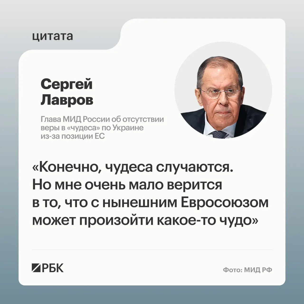 Глава МИД РФ заявил на пресс‑конференции по итогам заседания Совета министров иностранных дел ОДКБ, что для изменения позиции европейских государств по Украине нужно «чудо», а подходящих переговорщиков в Европе найти трудно.