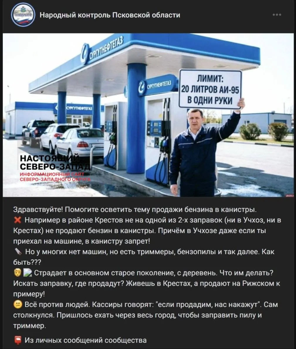 На части автозаправок Пскова ввели ограничения: бензин перестали продавать в канистрах, а на некоторых АЗС действует лимит по объёму. Ограничения затрагивают и владельцев бензопил, триммеров и прочей садовой техники.