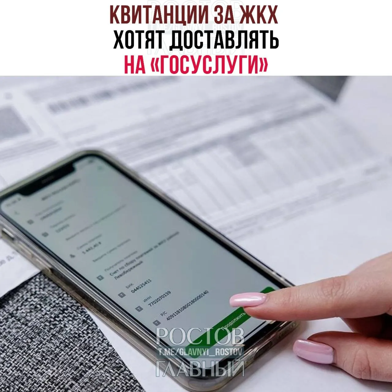 Законопроект предполагает отправку платёжных документов за коммунальные услуги через портал «Госуслуги» для зарегистрированных пользователей, не отказавшихся от электронной доставки.