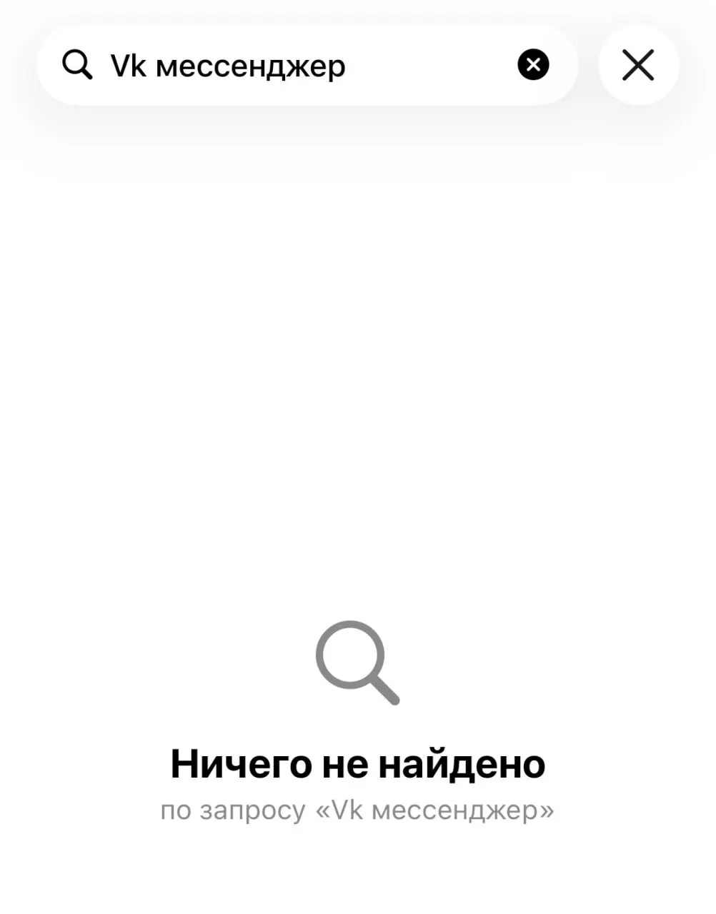 Из магазина Apple исчезли «Дзен», «VK Видео», «VK Мессенджер», «VK Музыка», «VK Знакомства» и «Одноклассники». Позже исчез и мессенджер MAX — Apple объяснила удаление соблюдением санкций.