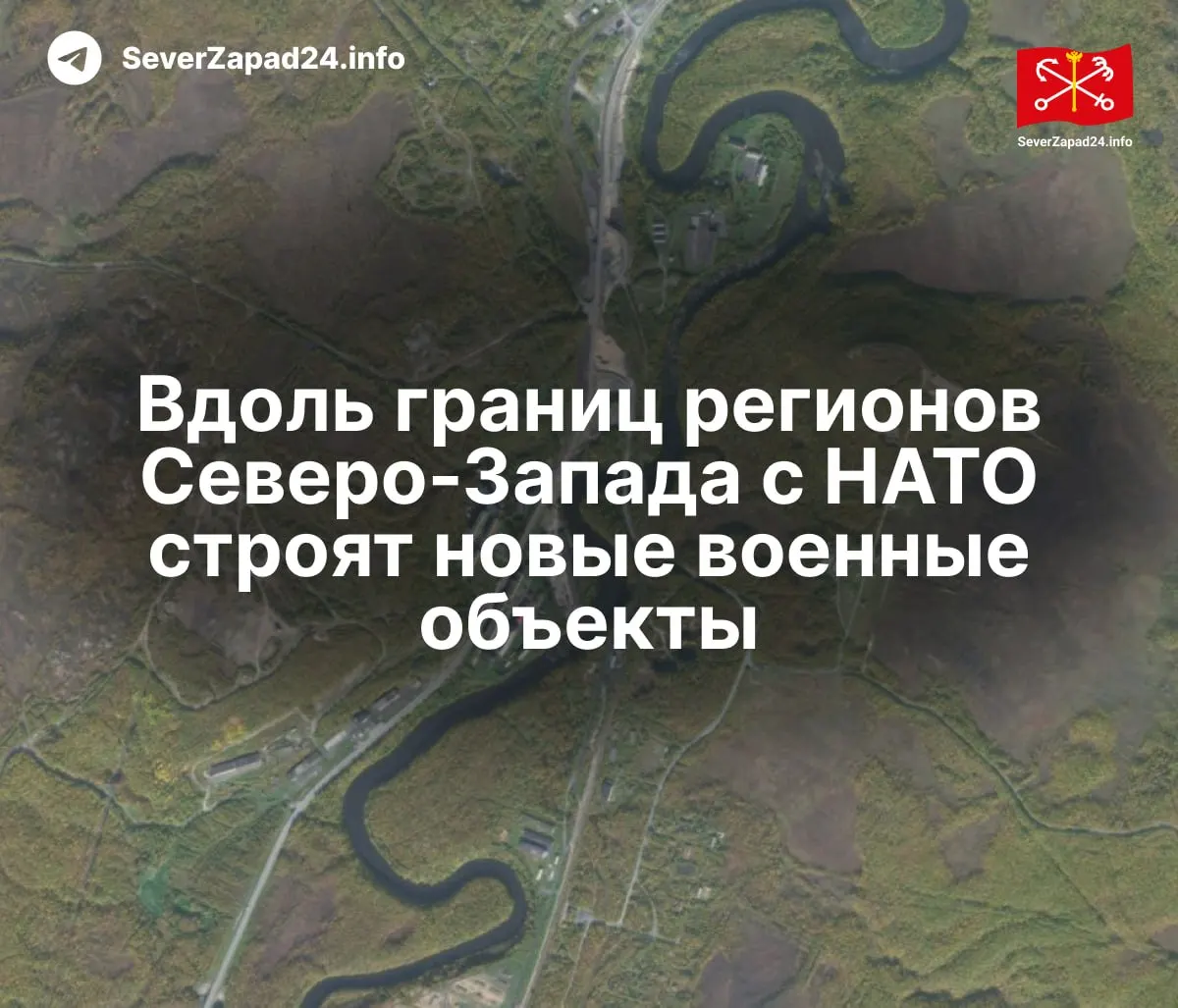 Спутниковые снимки фиксируют масштабное строительство казарм, складов и другой военной инфраструктуры в Мурманской области, Карелии, Ленинградской, Псковской и Калининградской областях рядом с границами НАТО.
