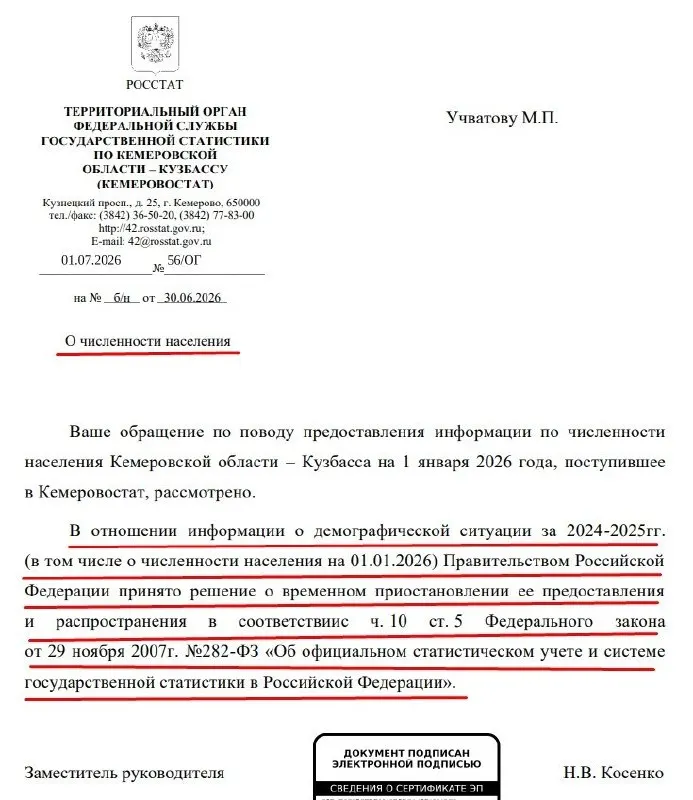 Правительство РФ временно приостановило предоставление официальных данных о численности населения регионов за 2024–2025 годы, следует из ответа Кемеровостата на запрос общественника.