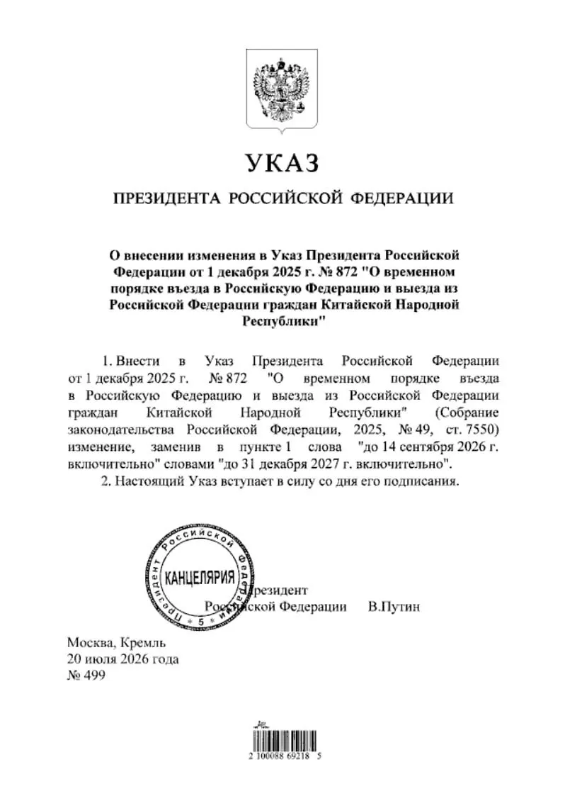 Президент подписал указ о продлении безвизового въезда для граждан Китая — мера действует до 31 декабря 2027 года, указ размещён на портале нормативно-правовых актов.