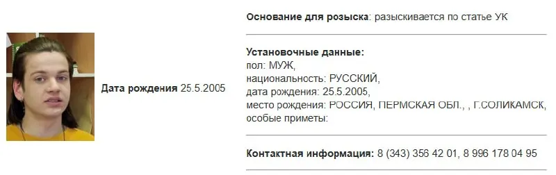 В базе МВД появилась карточка розыска Егора Ткаченко. Ранее Росфинмониторинг внёс его в список террористов и экстремистов; по пометке у имени предполагается дело по террористической статье.