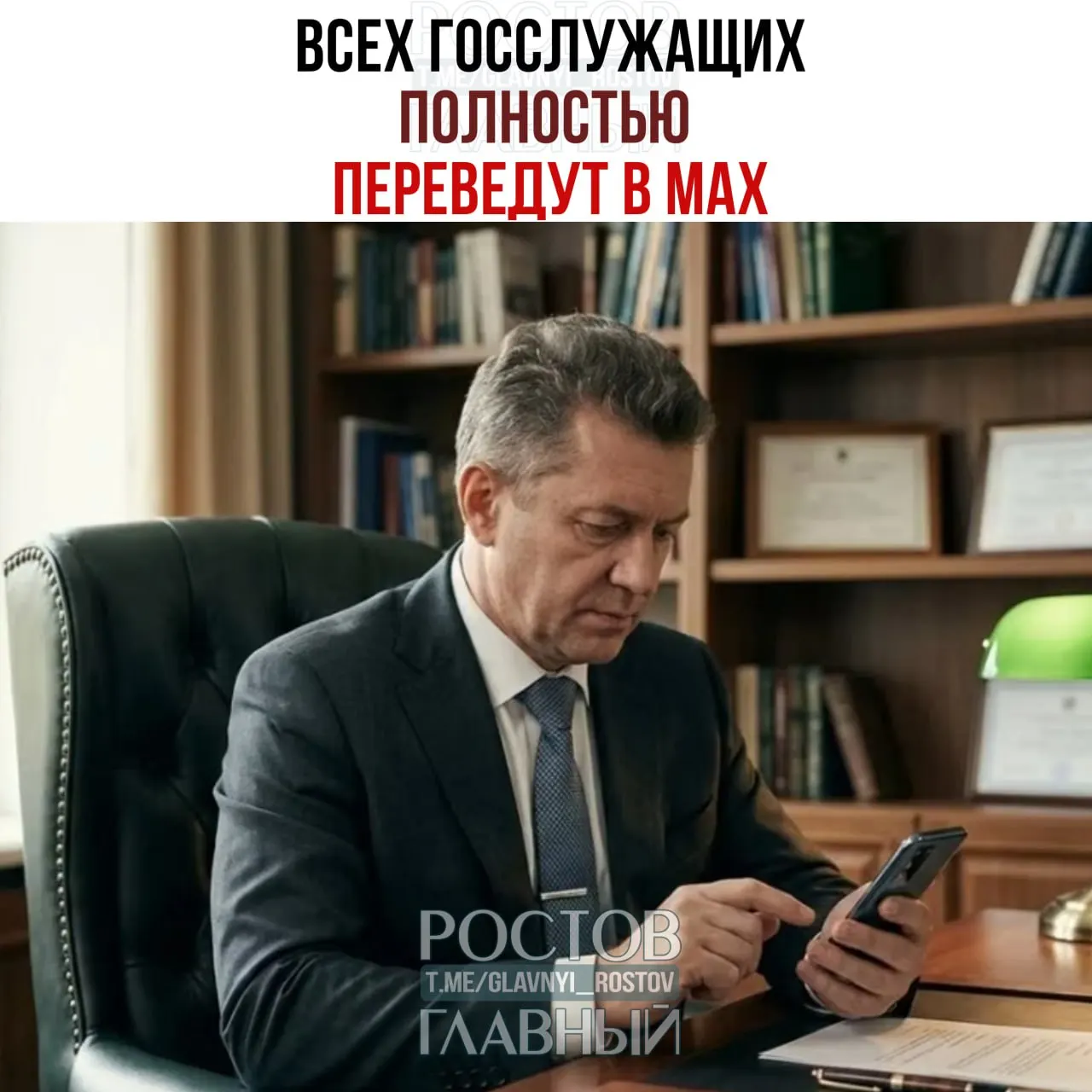 Правительство распорядилось, что к 2030 году все рабочие коммуникации государственных служащих и сотрудников подведомственных организаций должны перейти на мессенджер Max.