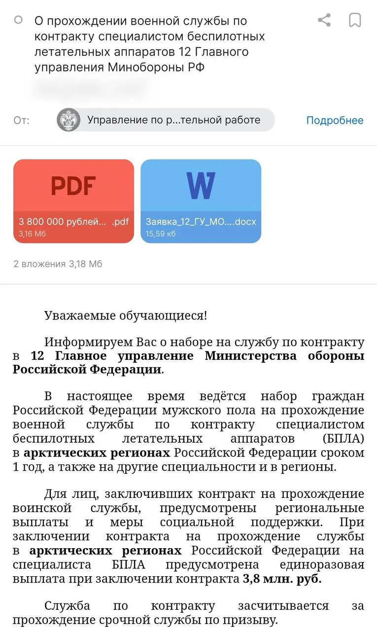 Студентам Санкт-Петербургского университета разослали письмо с предложением годовой службы по контракту с Минобороны: обещают выплату 3,8 млн руб., стипендию 50 тыс. руб. и отправку в арктические регионы. Правозащитники предупреждают о рисках и возможном переводе в пехоту.