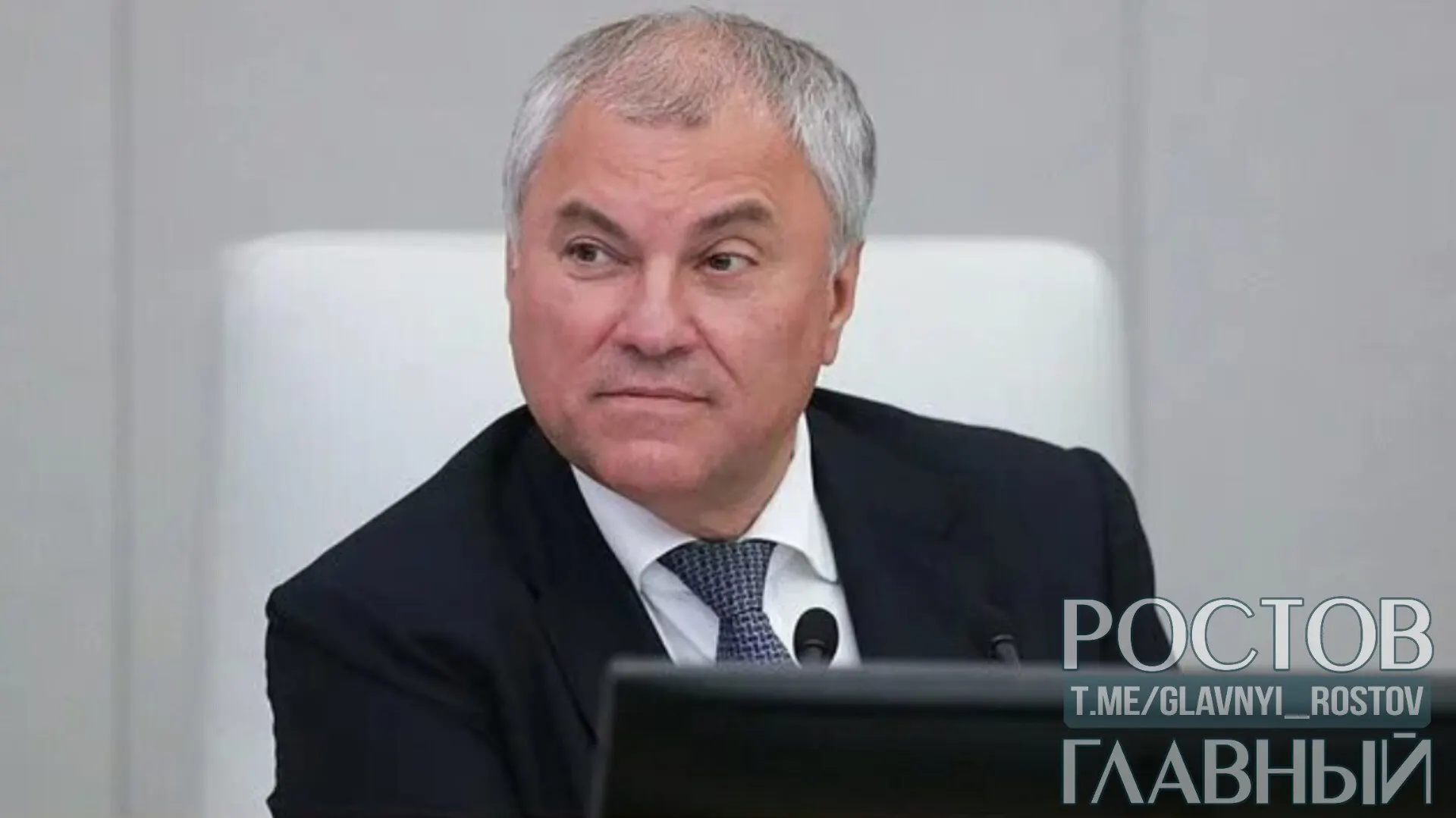 Спикер Госдумы заявил, что объединение воли и консолидация общества помогут преодолеть текущие трудности; попытки подорвать финансовую систему и экономику не увенчались успехом.