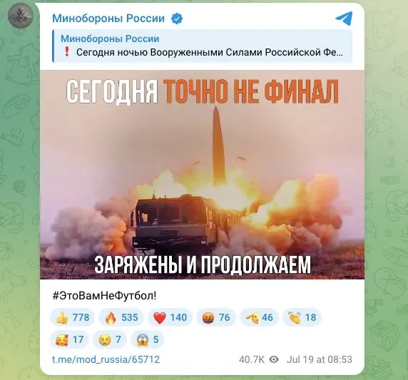 Ведомство сообщило о применении высокоточного оружия и ударных БПЛА по целям в Киеве, Киевской и Одесской областях; к заявлению прикрепили фото с подписью «Заряжены и продолжаем».