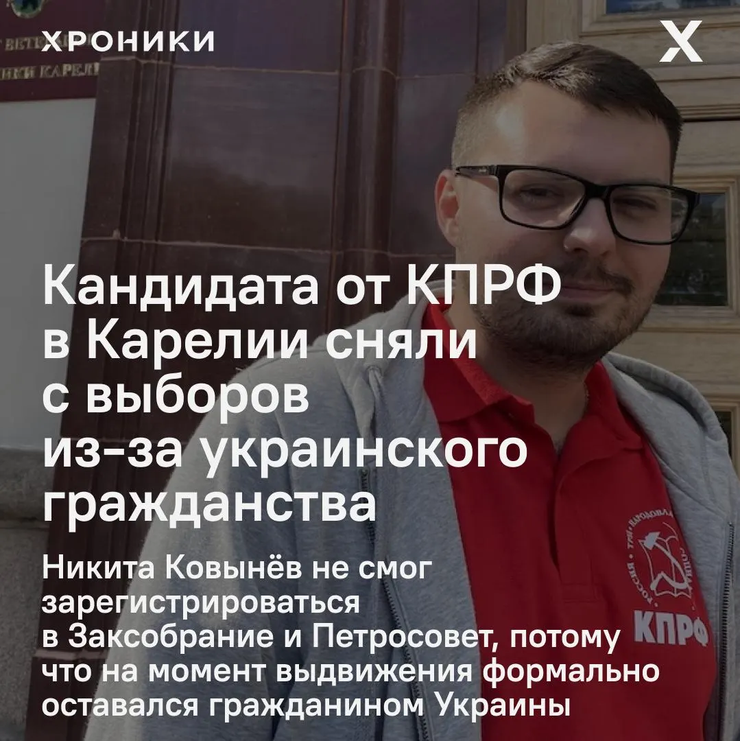 Избирательная комиссия отменила регистрацию кандидата после проверки документов: при выдвижении он формально сохранял украинское гражданство, хотя получил российское в 2015 году.