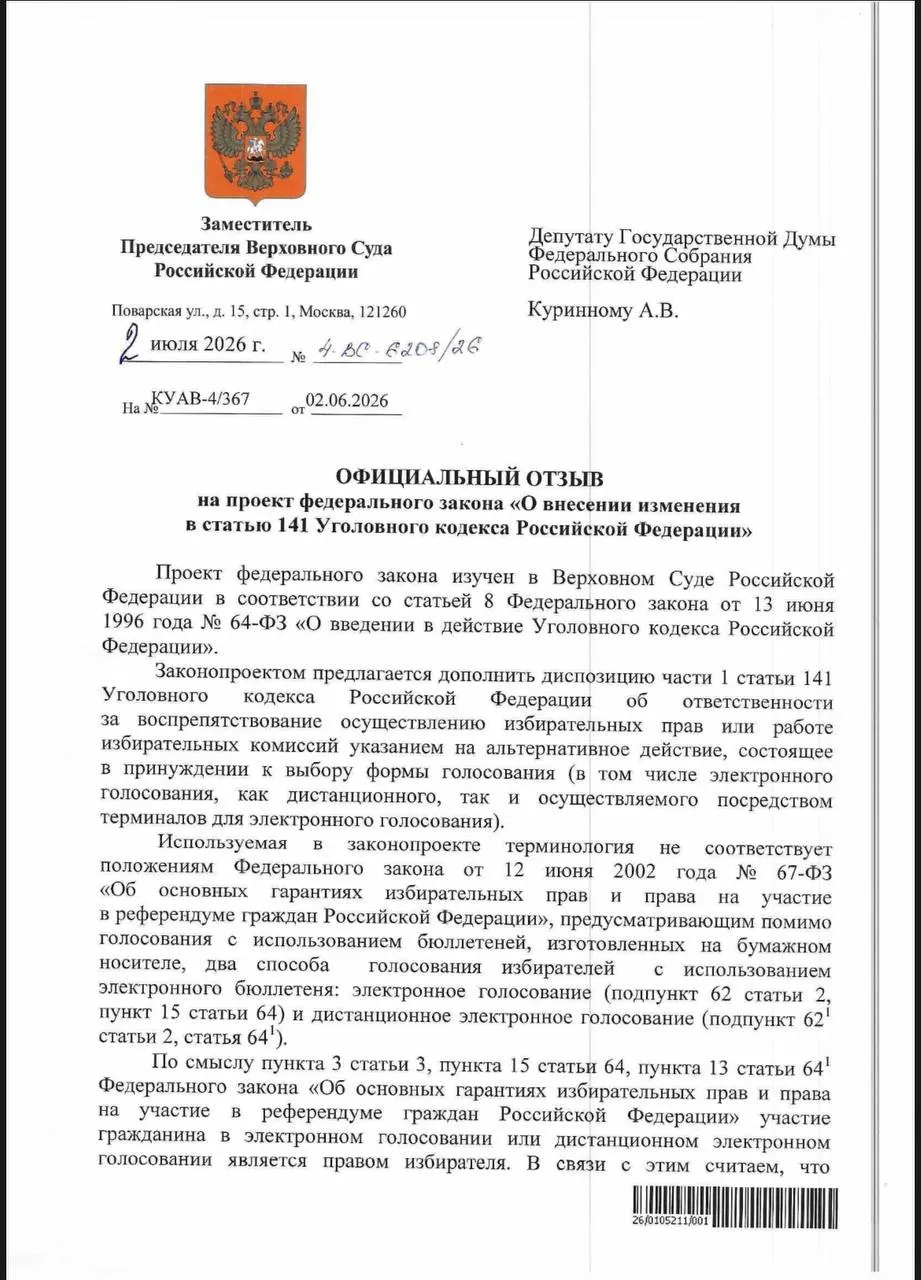 ВС посчитал, что существующие нормы УК РФ позволяют наказывать за принуждение к ДЭГ; при этом эксперты отмечают, что на практике таких уголовных дел фактически не заводят.