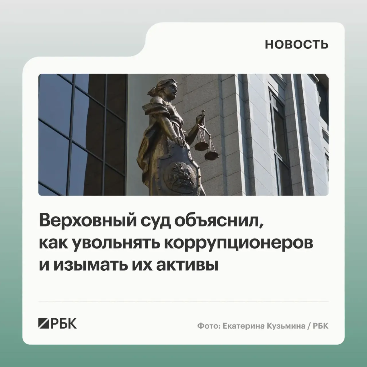 В обзоре судебной практики по антикоррупционным делам за 2020–2026 годы Верховный суд разъяснил, какие имущества и доходы подлежат обращению в доход государства и когда уклонение от декларирования служит основанием для увольнения.