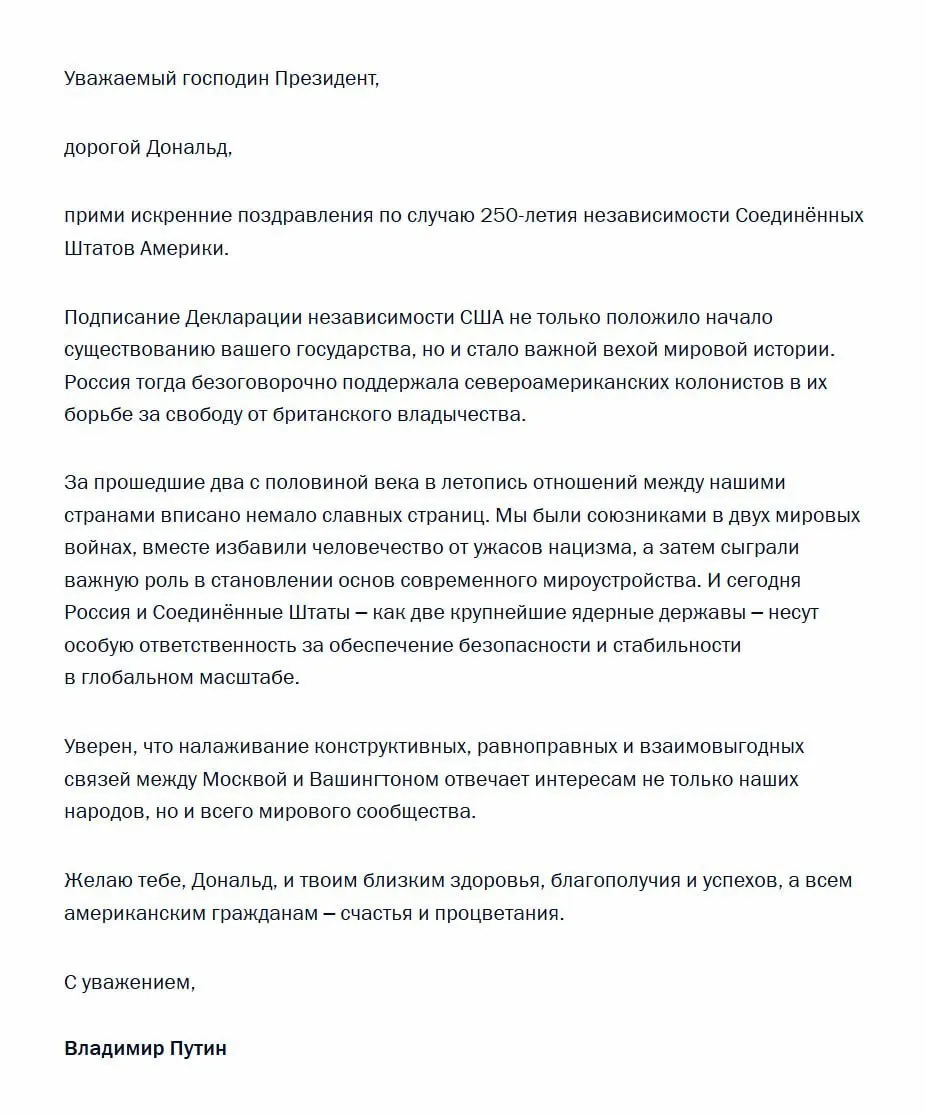 Президент России направил поздравление Дональду Трампу по случаю 250‑й годовщины провозглашения независимости США, заявив о поддержке североамериканских колонистов и особой ответственности России и США как ядерных держав за глобальную безопасность.