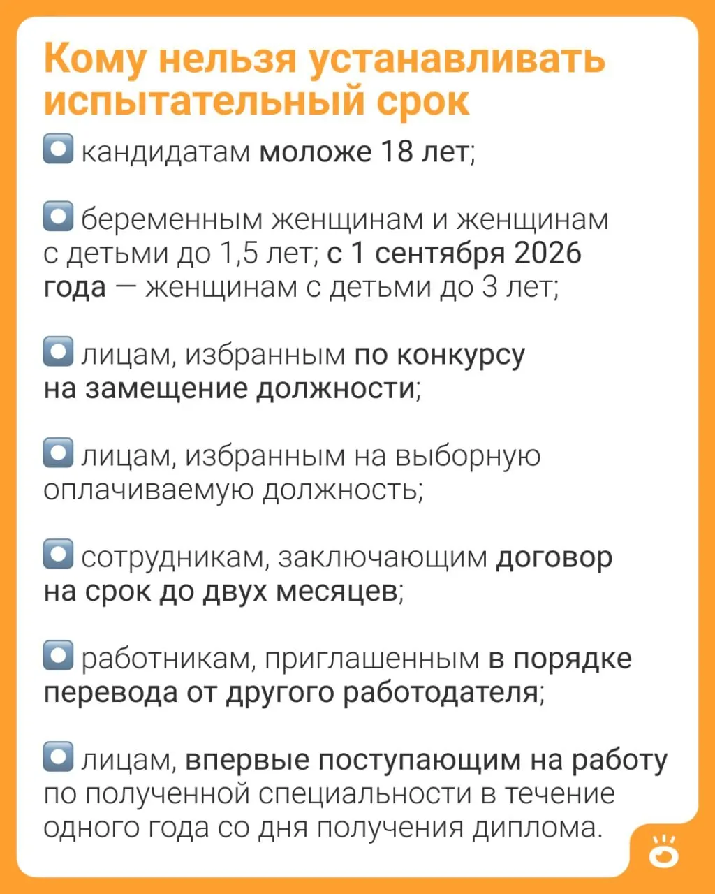 Изменения в ТК РФ расширяют запрет на испытательный срок — теперь защита распространяется на женщин с детьми до трёх лет; ранее она действовала до 1,5 лет.