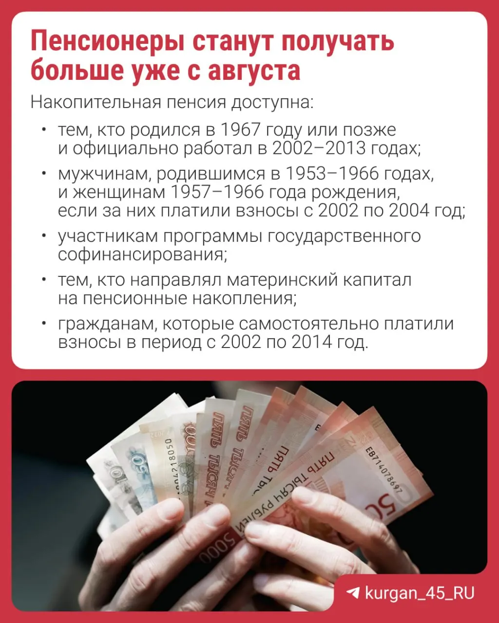 Перерасчет проведут автоматически — заявление не требуется. Объясняем, кто получает накопительную пенсию и как она формируется.