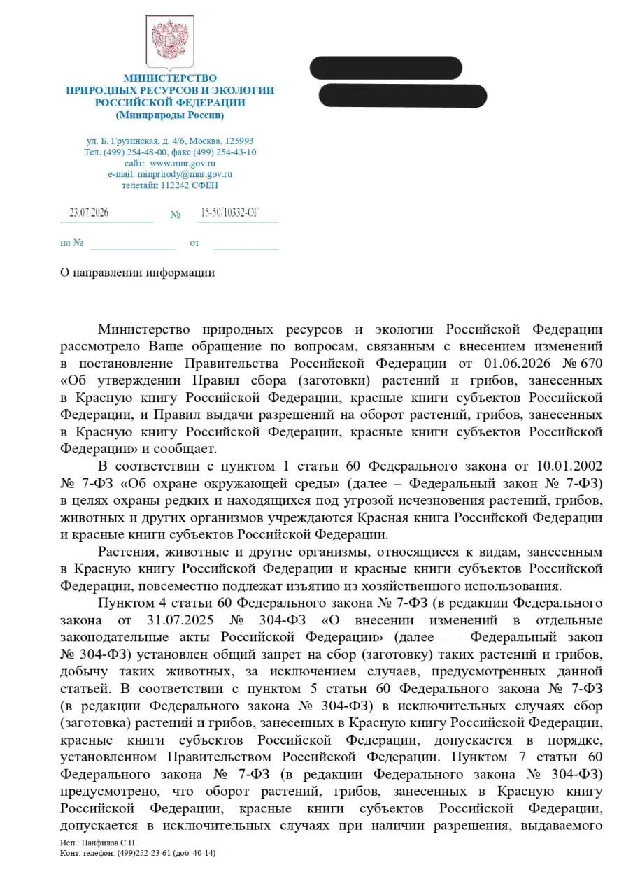 Ведомство описало порядок допуска изъятия редких видов в «исключительных случаях», но юрист считает, что это фактически подменяет охрану природы процедурой согласований. Экологи призывают пересмотреть постановление до его вступления в силу.
