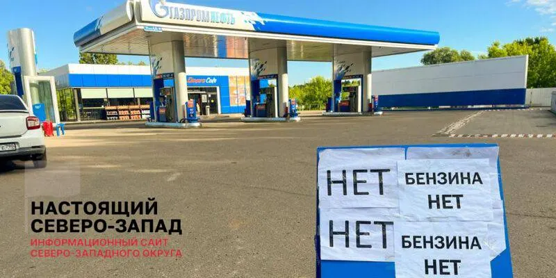Александр Новак сообщил о постепенной нормализации ситуации на топливном рынке — очереди на АЗС сокращаются, станции частично возвращают работу. При этом дефицит бензина и проблемы в отдельных регионах остаются.