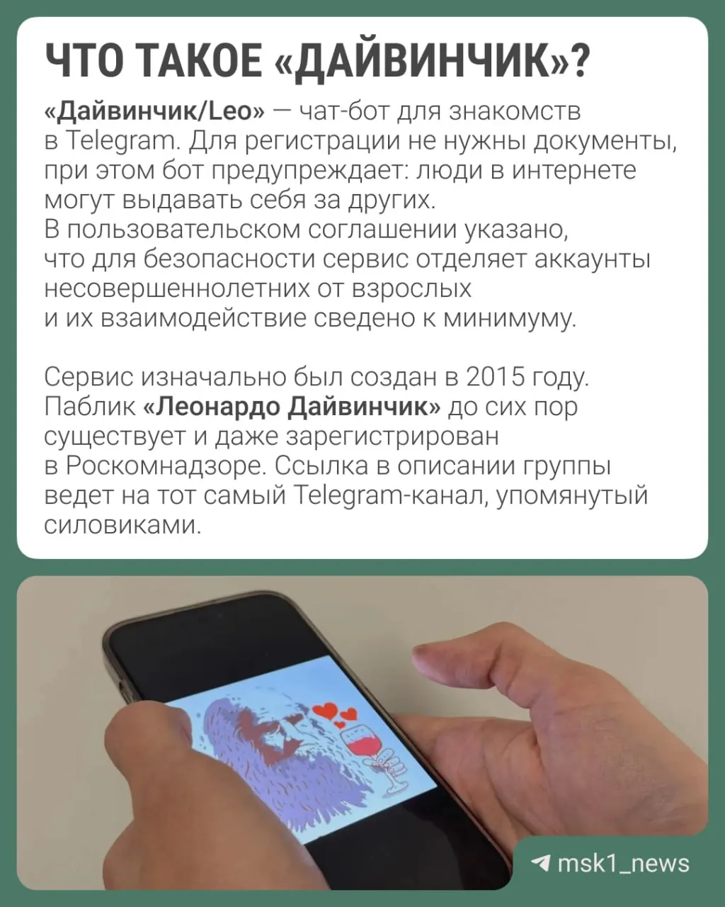 ФСБ и Следственный комитет заявляют, что через популярный сервис знакомств в Telegram набирают молодых россиян (в основном 14–18 лет) для диверсий и терактов; по их данным обсуждают даже объявление Павла Дурова в международный розыск.