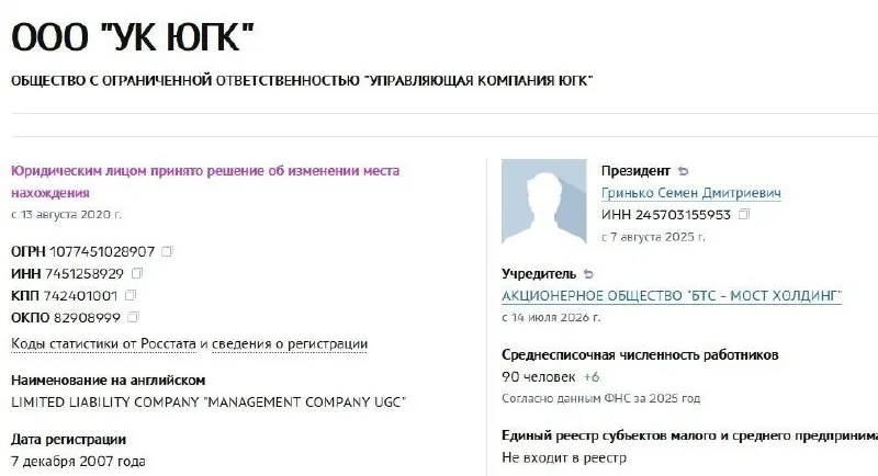 Управляющая компания холдинга перешла под контроль АО «БТС‑Мост Холдинг» Руслана Байсарова. Активы, национализированные год назад, были проданы на аукционе; компания сменила название и руководителя.