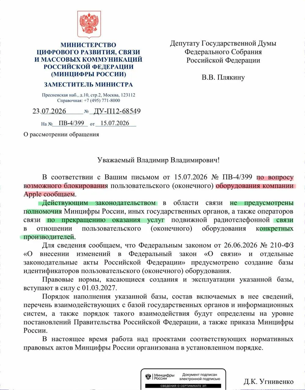 В ведомстве заявили, что действующее законодательство не даёт полномочий отключать связь для устройств конкретных производителей. Реестр смартфонов планируют запустить в сентябре.
