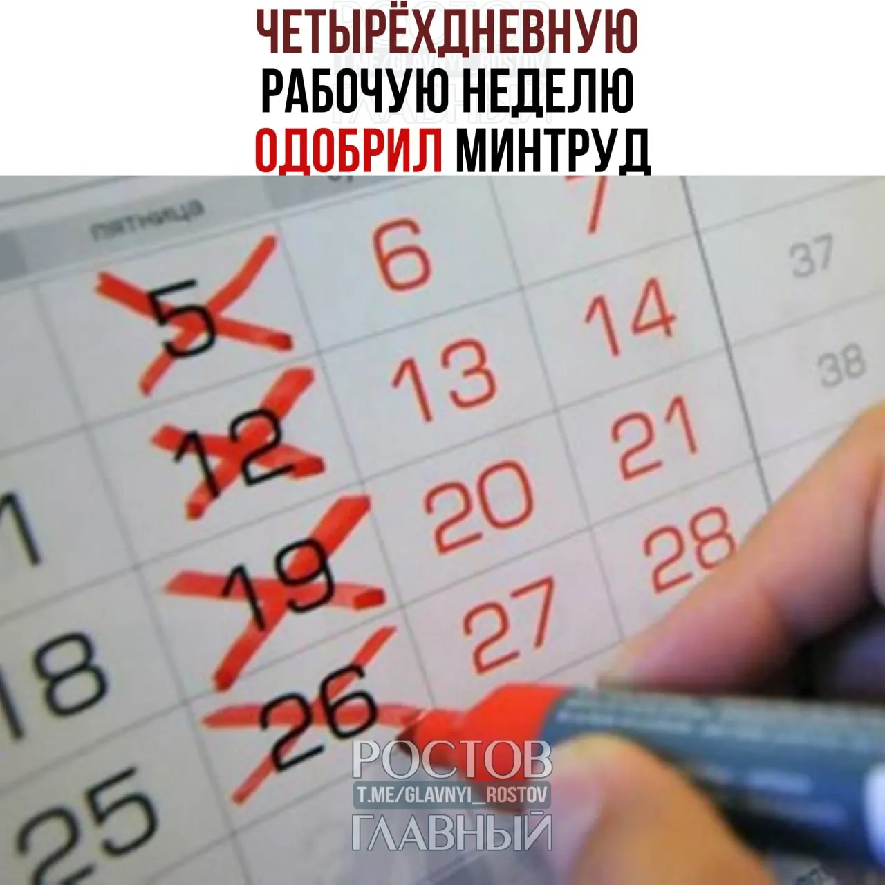 В ведомстве сообщили, что формат четырёхдневной рабочей недели допустим, если он устроит и сотрудников, и работодателей и не нарушит баланс их интересов.