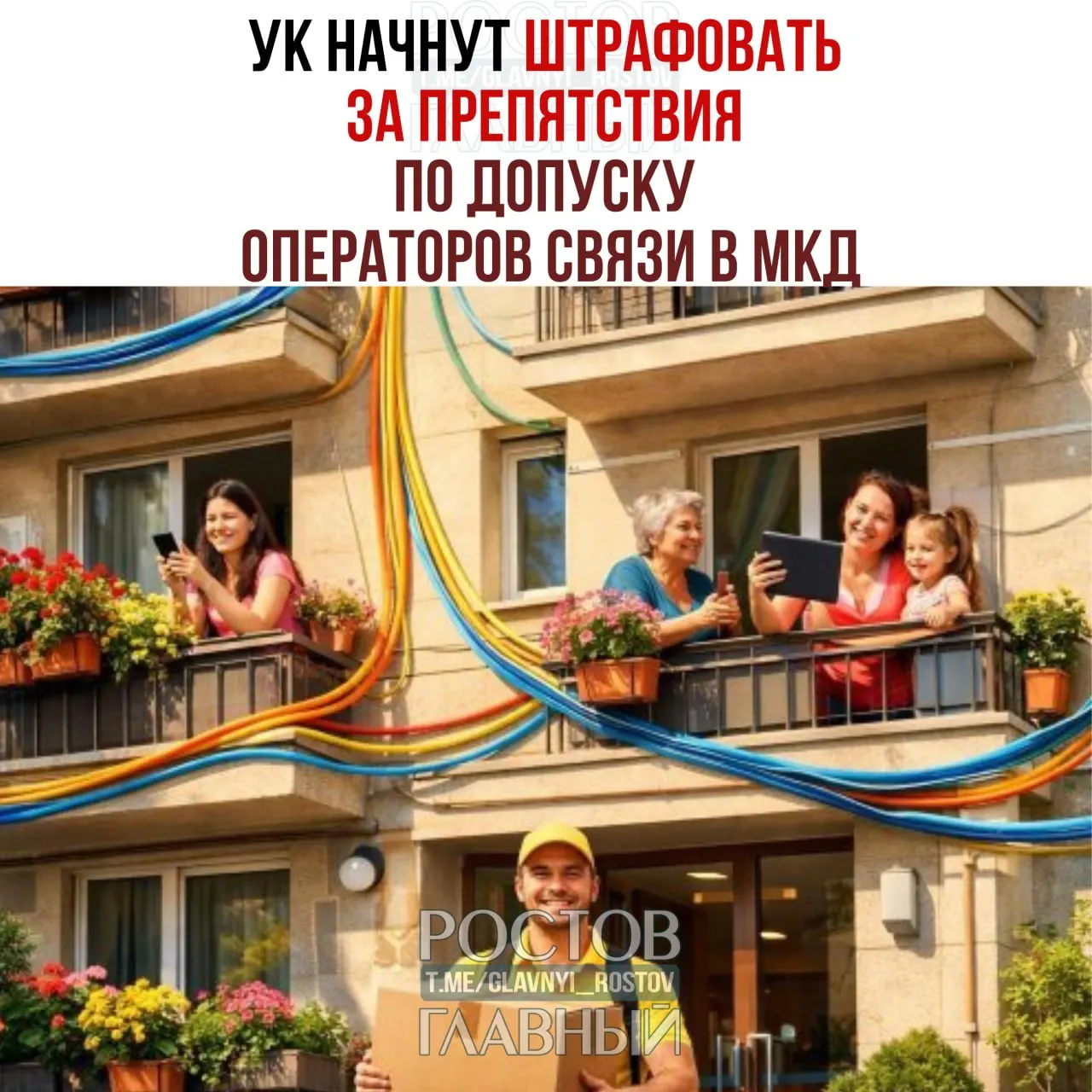 Управляющим компаниям и товариществам собственников жилья будут грозить штрафы за препятствие установке и обслуживанию интернет‑кабелей, антенн и другого оборудования: для должностных лиц — 10–40 тыс. рублей, для юрлиц — 100–500 тыс. рублей.