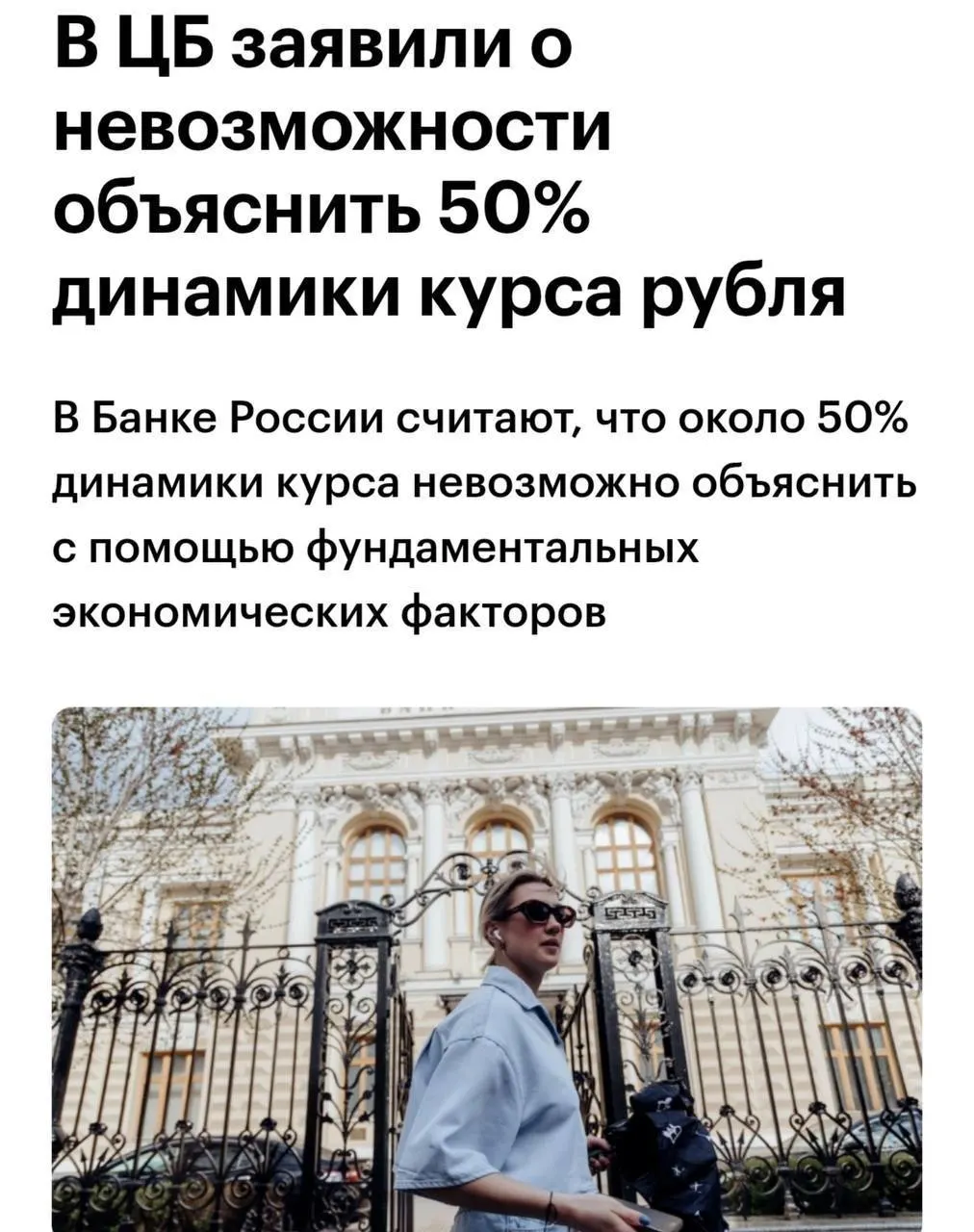 Советник Банка России Шульгин заявил, что примерно 50% динамики курса рубля нельзя объяснить с точки зрения фундаментальных факторов — это осложняет прогнозирование и монетарную политику.