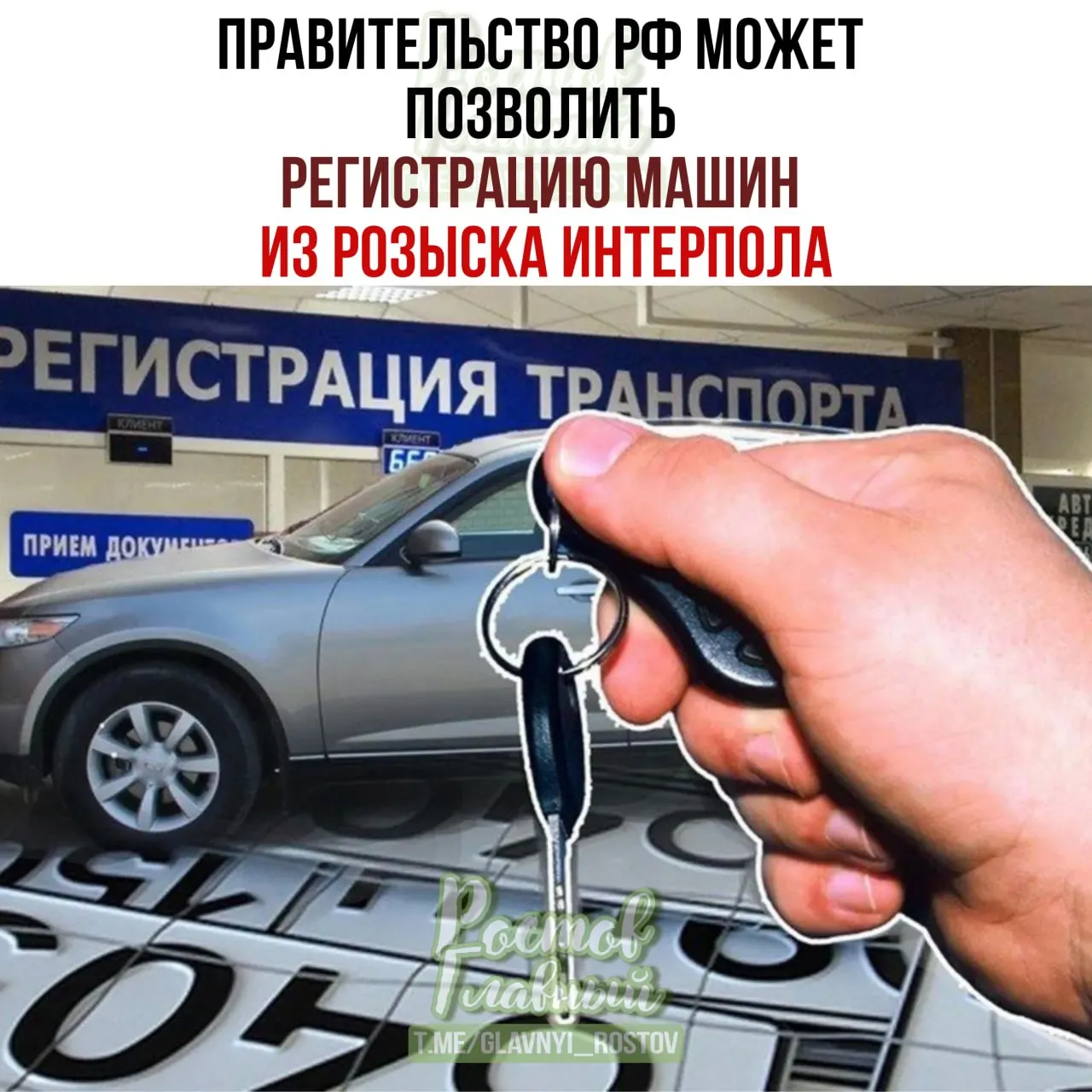 В Госдуму внесён законопроект, который даст возможность законным владельцам ставить на учёт в России автомобили, попавшие позже в международную базу розыска.