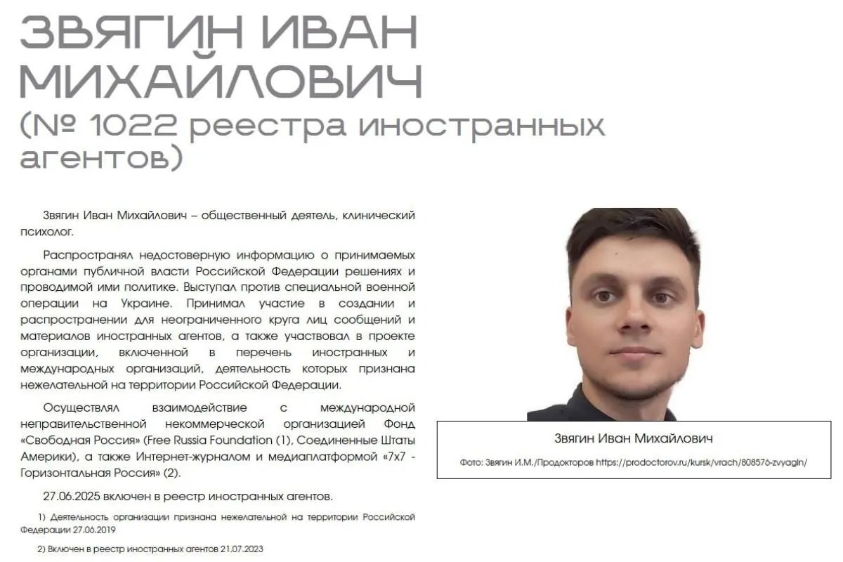 Бывший советник мэра Курска Иван Звягин подал в суд на Министерство юстиции из‑за раздела на сайте ведомства, где ему и другим иноагентам приписывают «посягательства на суверенитет». Он называет это профессиональной дискриминацией и нарушением прав.
