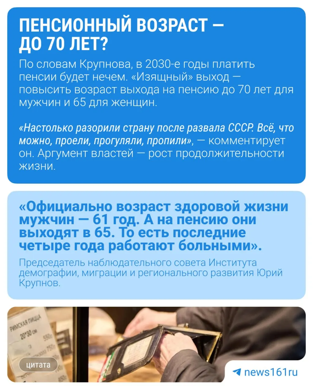 Демограф утверждает, что идея поднять возраст молодёжи до 40 лет скорее связана с подготовкой к очередному повышению пенсионного возраста, а не с маркетингом.