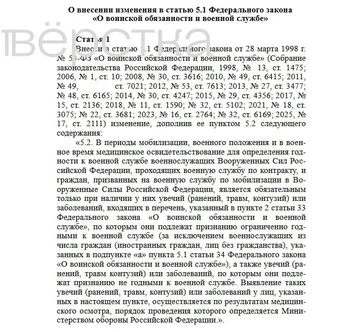 Проект поправок отменяет автоматическое определение годности к службе в периоды мобилизации и военного положения: медосвидетельствование планируют проводить только в исключительных случаях.