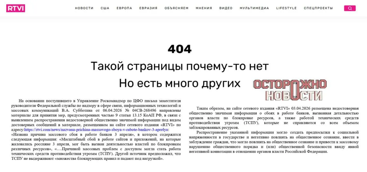Публикация о возможных причинах массового сбоя интернет‑банков была удалена, но в отношении и.о. главного редактора составили протокол и назначили штраф в 60 тысяч рублей. Генпрокуратура требовала блокировки сайта.