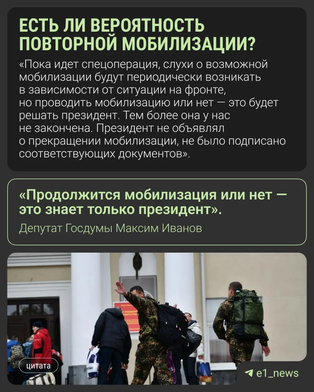 Максим Иванов прокомментировал слухи о возможной новой волне мобилизации уже осенью 2026 года. Депутаты и официальный представитель призывают не доверять непроверённым сообщениям; решение о продолжении мобилизации принимает только президент.