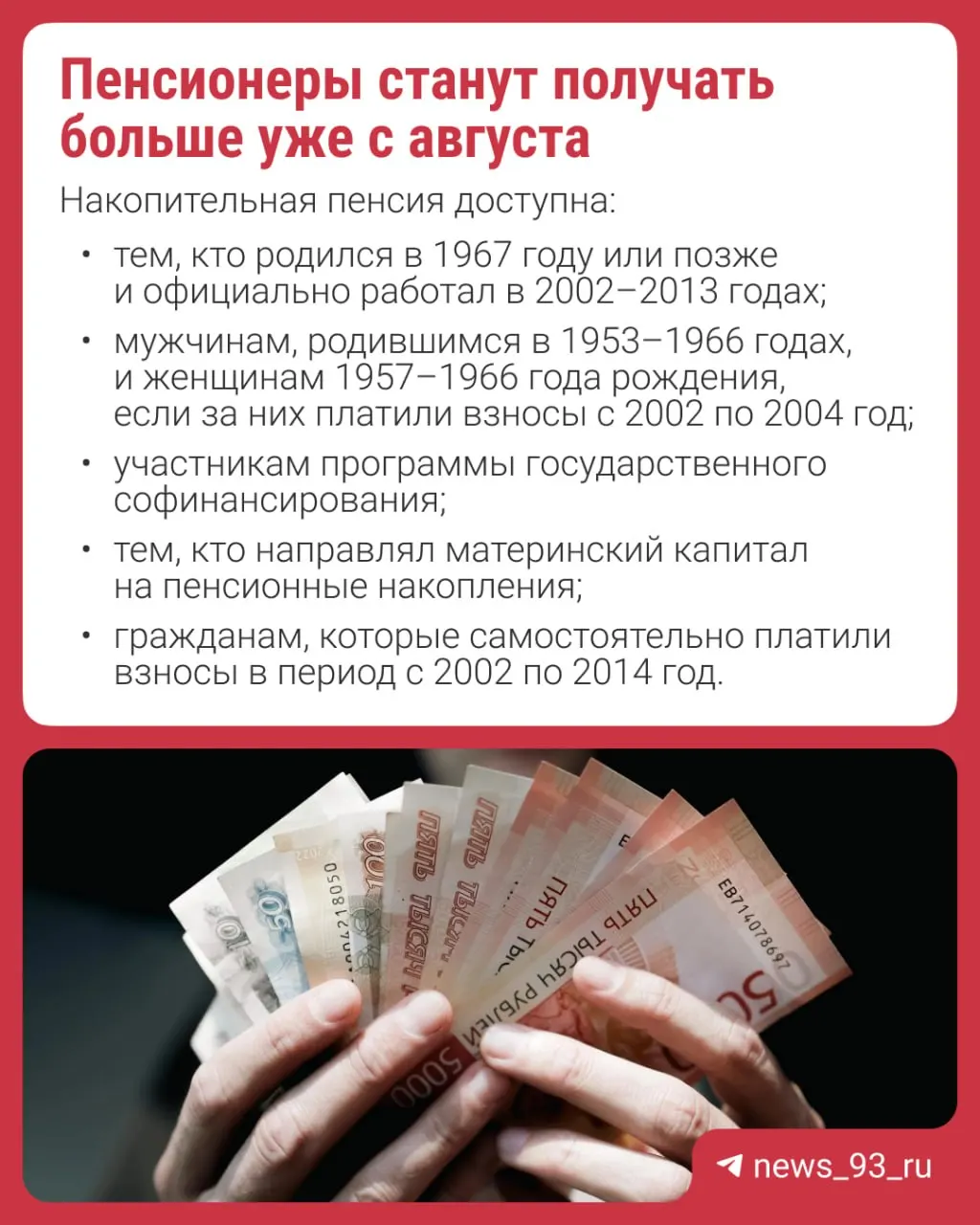 Перерасчёт произведут автоматически — подавать заявление не нужно. Объясняем, кому положена накопительная часть пенсии и как она формируется.