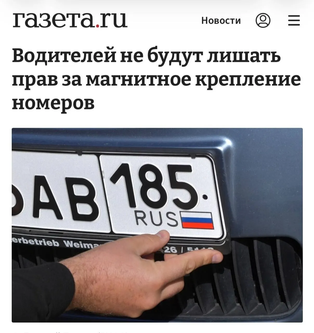 Наказание возможно только если доказано использование магнитной рамки именно для сокрытия номера и обхода камер; крепление рамки само нарушение не считается.