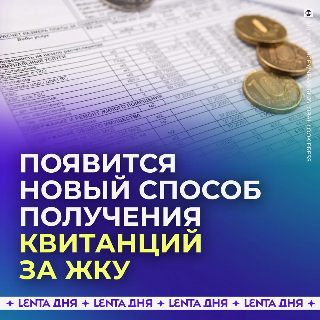 С 2027 года счета за коммунальные услуги будут приходить в личный кабинет Госуслуг и иметь такую же юридическую силу, как бумажные.