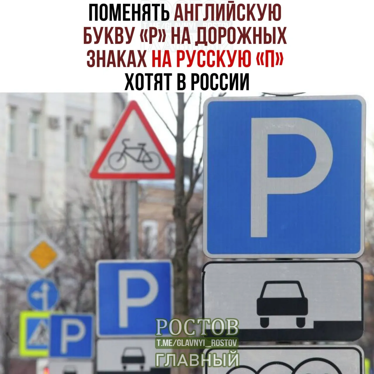 Обсуждается идея заменить отображение отдельных символов на дорожной графике для повышения читаемости и понятности знаков по всей стране.