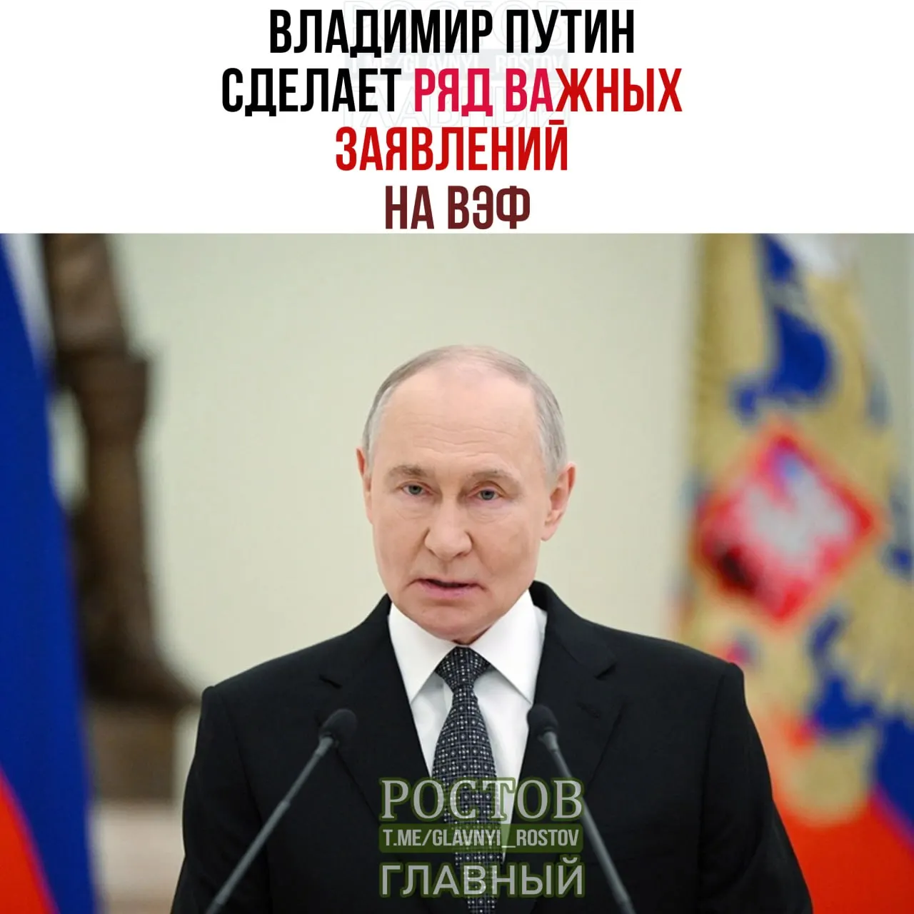 Ожидаются важные заявления на Восточном экономическом форуме; внимание к речи лидера со стороны мирового сообщества.