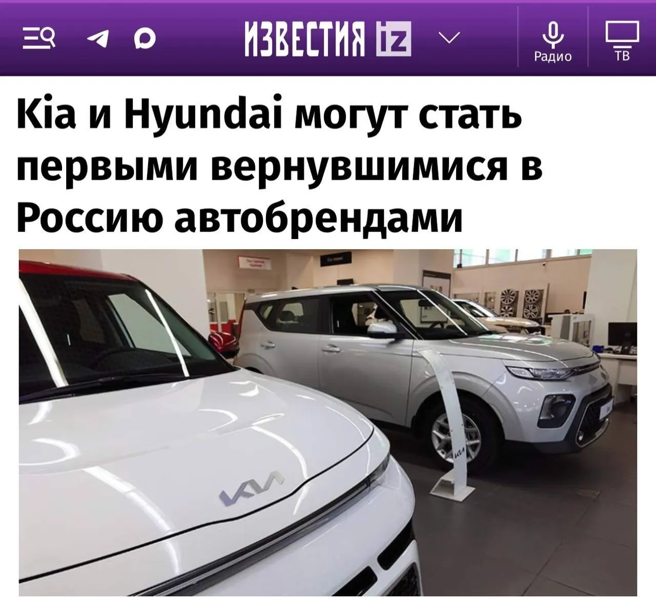 Автоэксперты ожидают возвращения Kia и Hyundai в первую очередь, затем возможно появление Toyota, Mazda и Subaru; Renault и Nissan вряд ли вернутся, а Mercedes и VW — маловероятно.