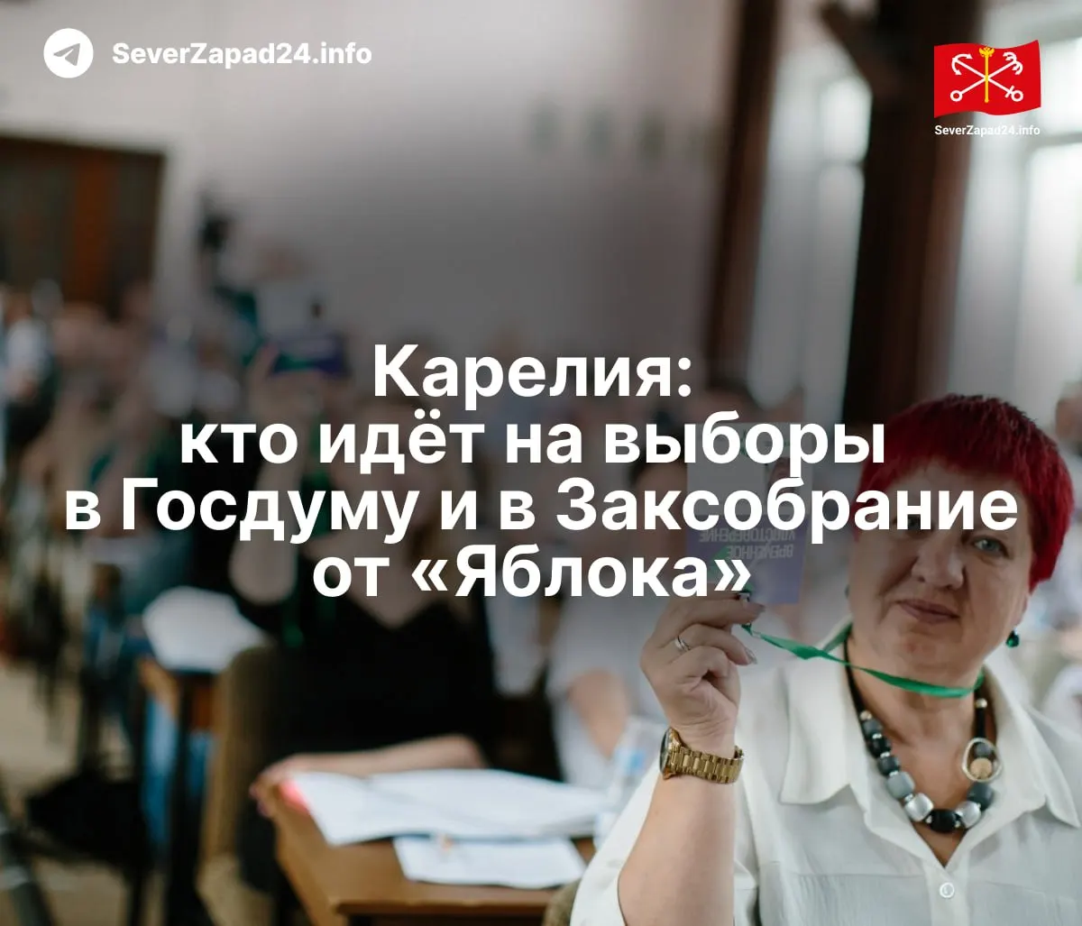 Полный перечень кандидатов партии «Яблоко» на выборы в Государственную Думу и Законодательное собрание Карелии опубликован и доступен онлайн.