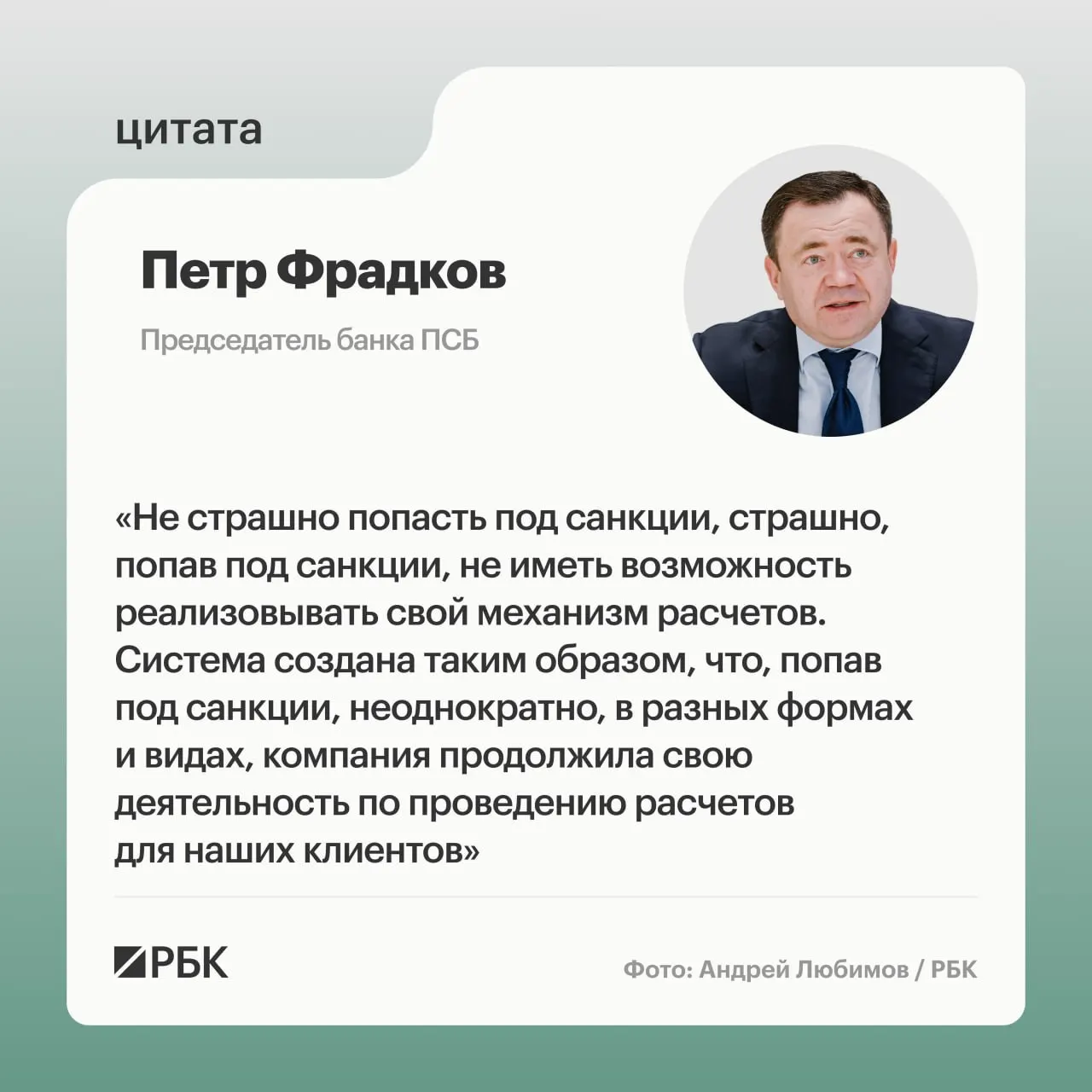 Глава банка ПСБ заявил о приоритете устойчивости проекта А7 к санкциям и развитии трансграничных расчетов.