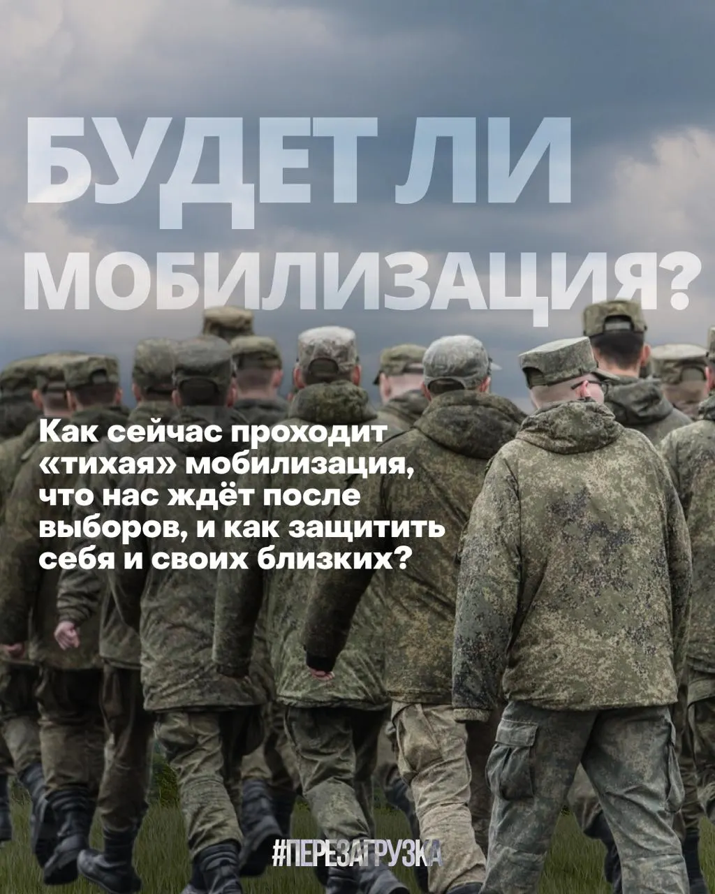 Сообщения о скрытой мобилизации охватывают 17 регионов; давление на людей растёт на фоне предвыборной повестки и призывов к действию.