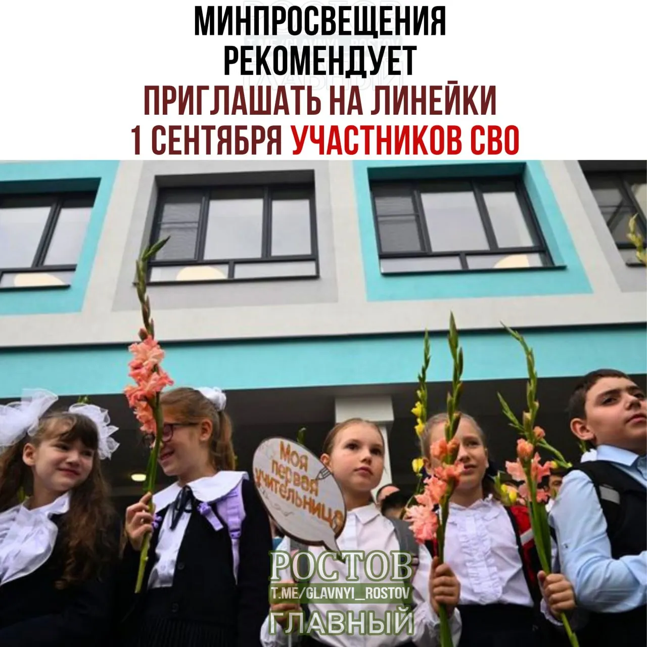 Учебный год начнут торжественно: в линейках предлагается участвовать участникам СВО, многодетным и многопоколенным семьям, выпускникам прошлых лет, а также представителям народов и общественных объединений; запланированы церемонии флага и гимна.