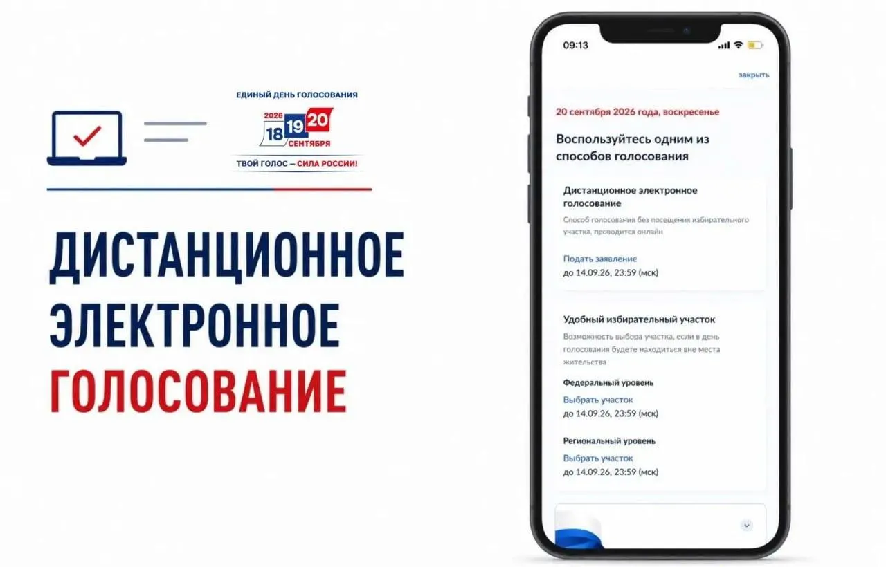Открылась подача заявлений на участие в дистанционном голосовании через госуслуги. Спор вокруг прозрачности и рисков фальсификаций продолжается.