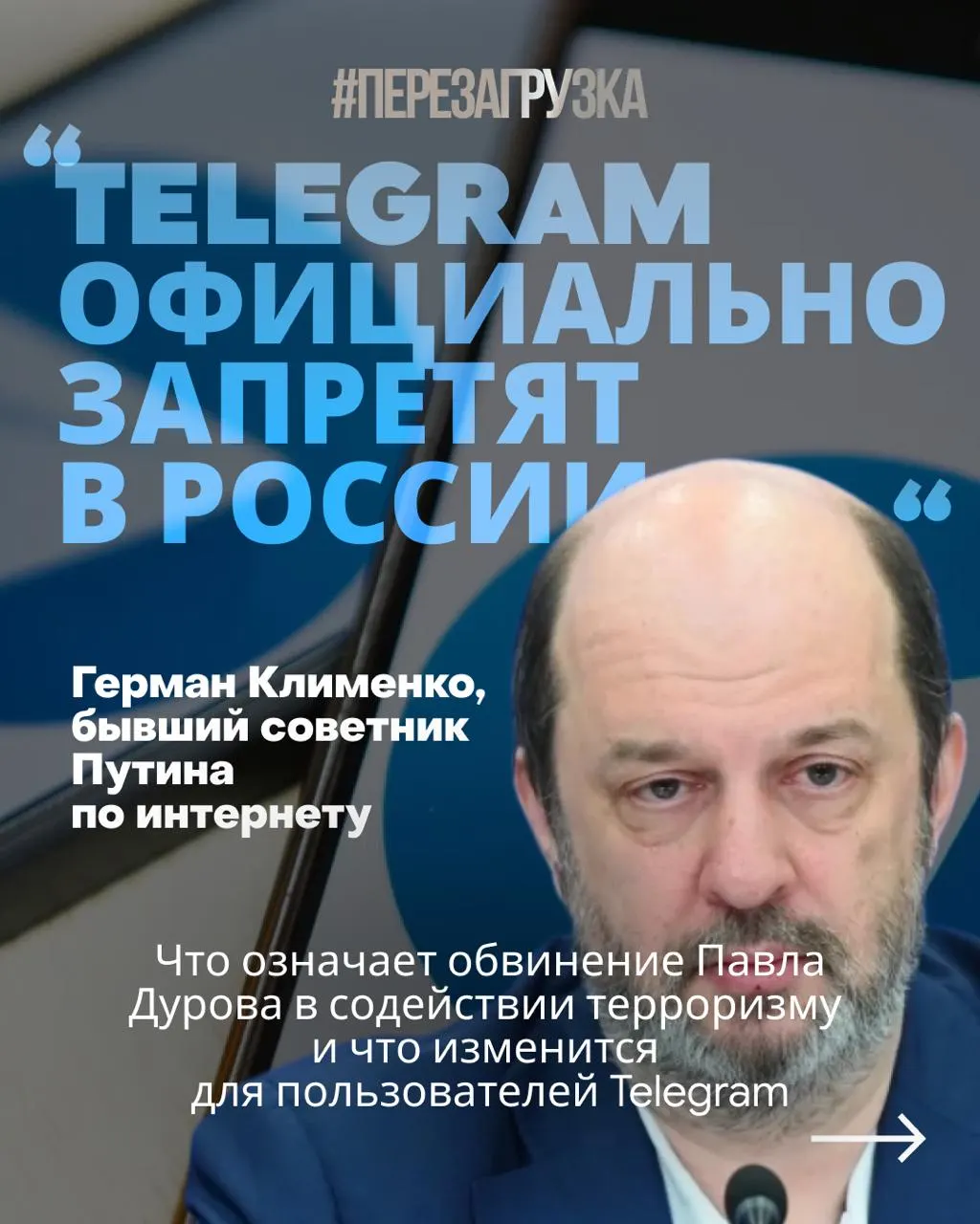 Следствие обвиняет создателя мессенджера в причастности к вербовке и подготовке диверсий через сервисы; власти требуют от мессенджера сотрудничества, эксперты говорят о рисках для свободы интернета.