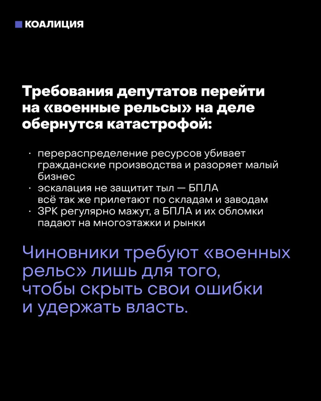 Депутаты и силовые ведомства обсуждают перевод экономики на военные рельсы после выборов, с возможными ограничениями свободы; мэр столицы предупреждает о губительных последствиях для страны; Кремль рассматривает сценарий на случай ухудшения ситуации на фронте.