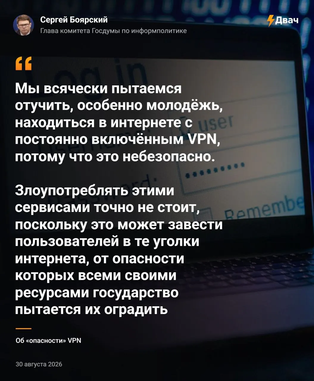 Дума считает, что постоянное использование VPN может открывать доступ к опасным уголкам сети и призывает к осторожности, особенно среди молодых пользователей.