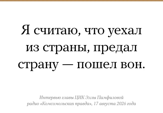 Глава ЦИК заявила о возможности лишать граждан права голоса россиян, проживших за пределами страны, и подчеркнула, что вопросы ограничения будут решаться правоохранительными органами и Госдумой; речь идёт о грядущих выборах и предполагаемых провокациях за рубежом.