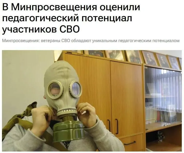 Официальные лица заявляют, что участники спецоперации обладают педагогическим потенциалом, который поможет школьникам осваивать основы безопасности и гражданского долга.