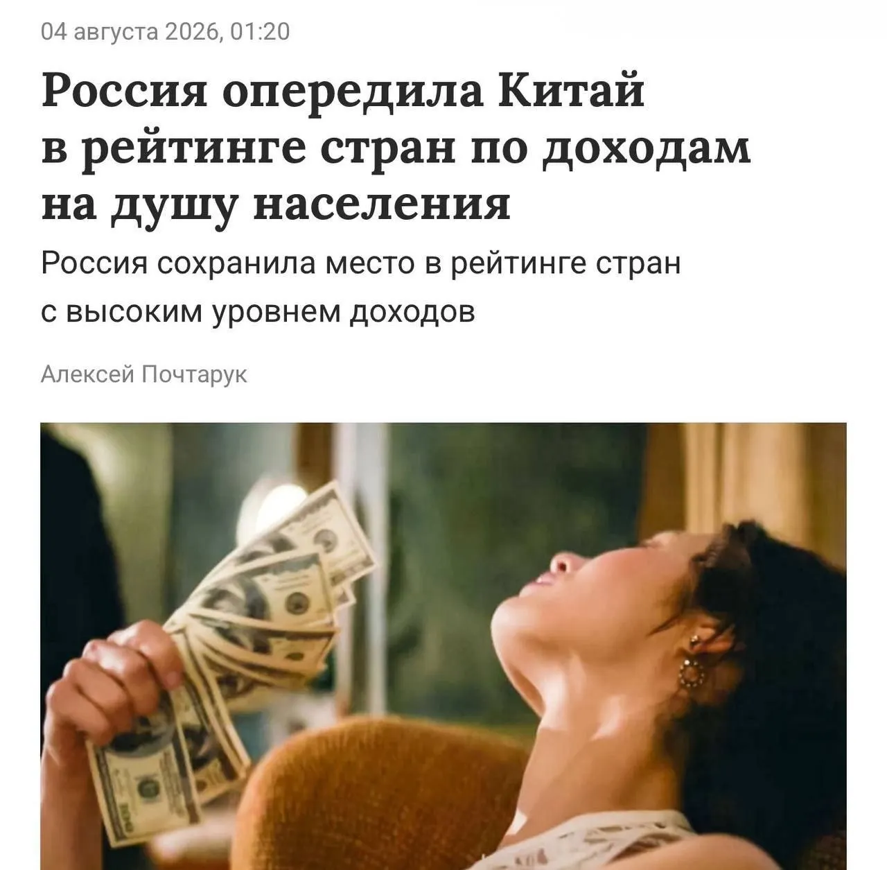 Порог на душу населения — 14,3 тыс. долларов в год; Россия достигает примерно 15,9 тыс. долларов в год.