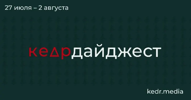 Краткий обзор: судебные споры из‑за весеннего забоя скота в новосибирских селах, советы психолога о разговорах с детьми об экологии, спор вокруг правил сбора редких видов, мусорный кризис на Байкале и находки на Земле Франца‑Иосифа.